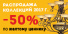 Распродажа коллекций 2017 г.