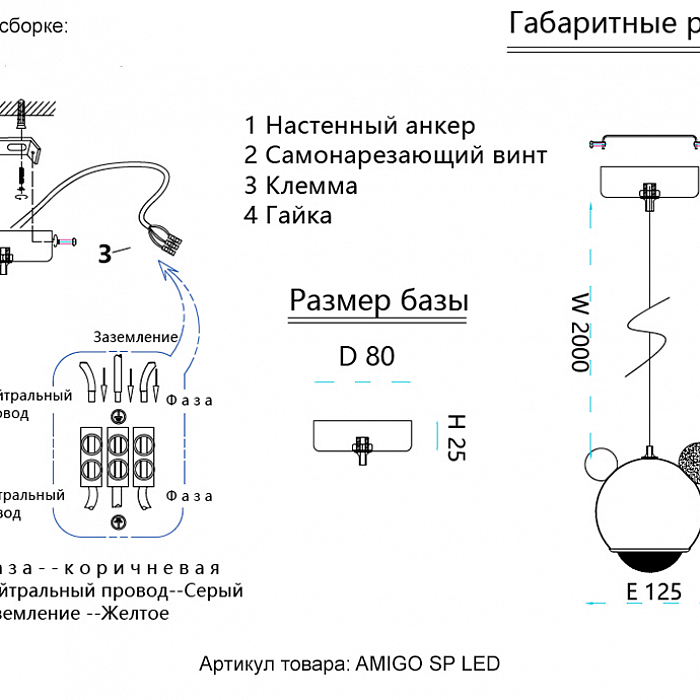 Светильник Crystal Lux AMIGO SP LED BLUE